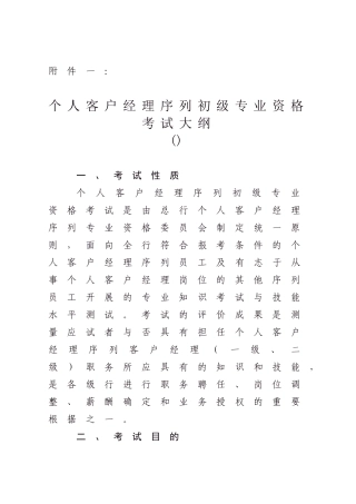 2025年个人客户经理序列初级专业资格考试大纲