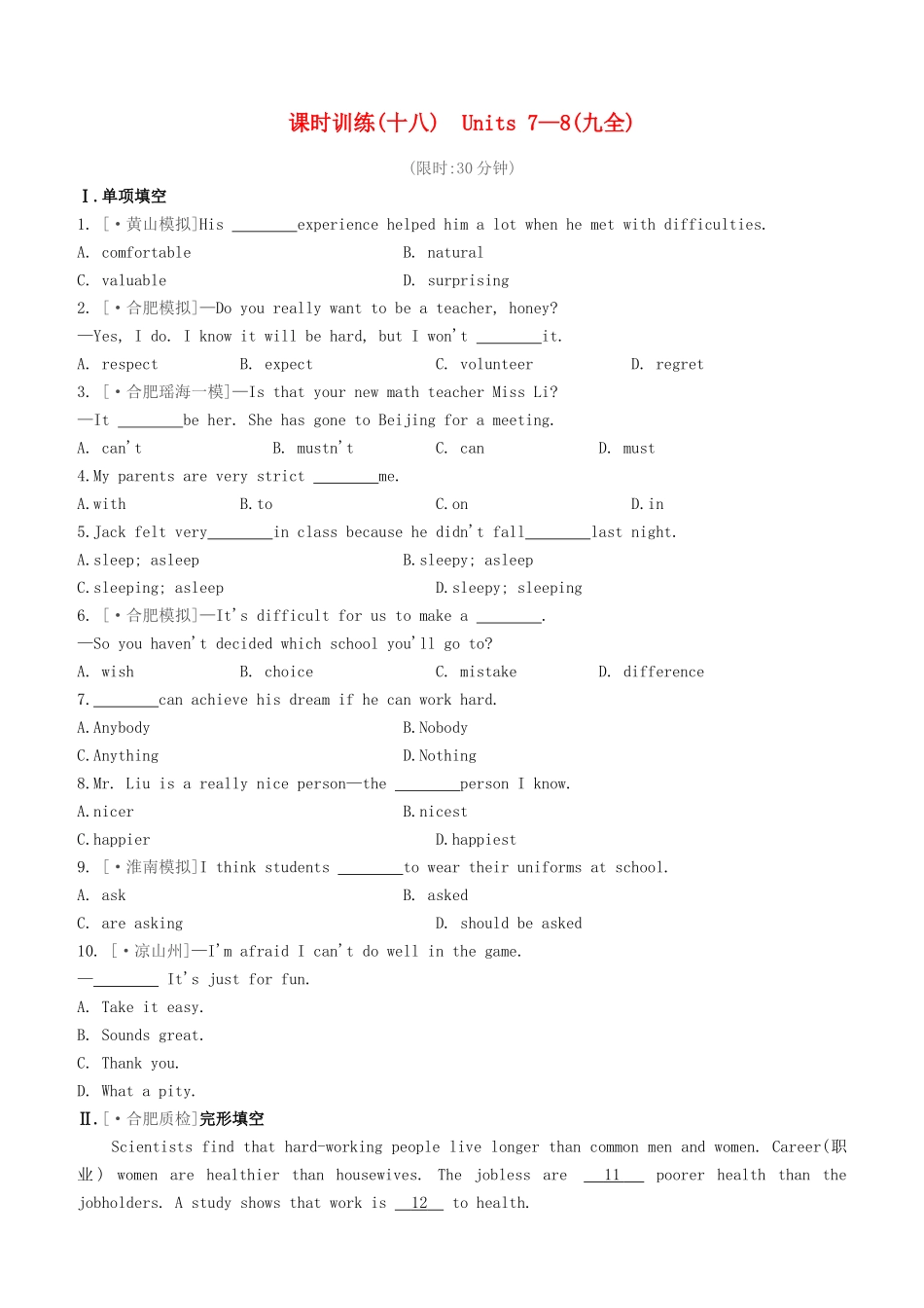 2025年安徽专版中考英语复习方案教材考点梳理课时训练18Units78九全试题人教新目标版_第1页