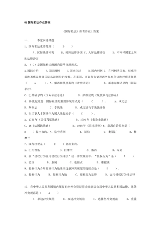 2025年电大国际私法形成性考核册参考答案