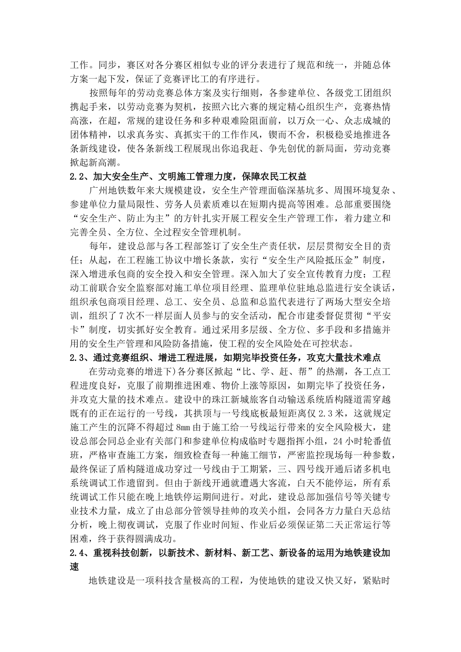 2025年公司劳动竞赛模式的实施对企业绩效的影响研究_第2页