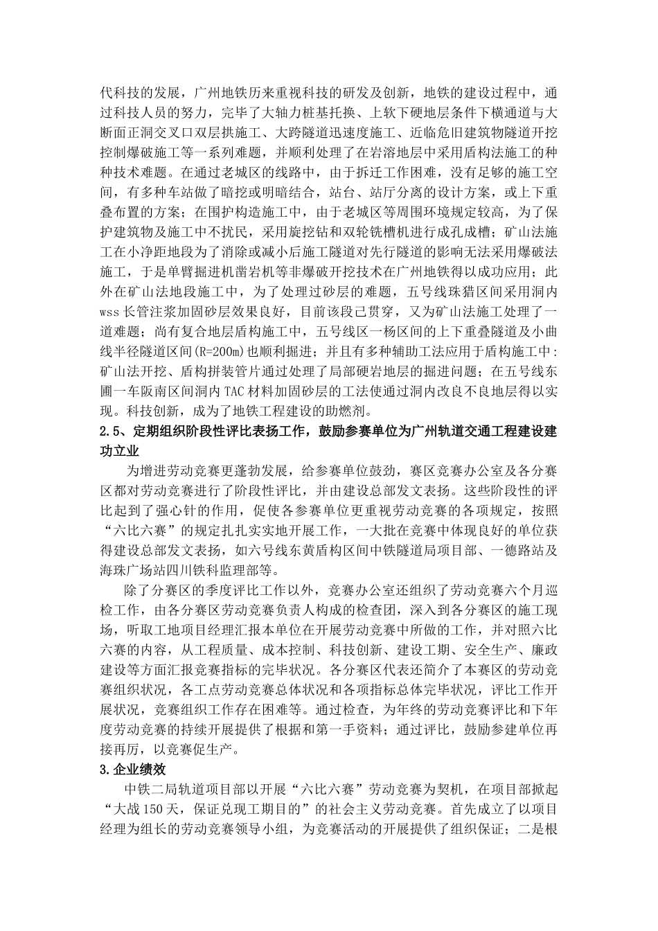 2025年公司劳动竞赛模式的实施对企业绩效的影响研究_第3页