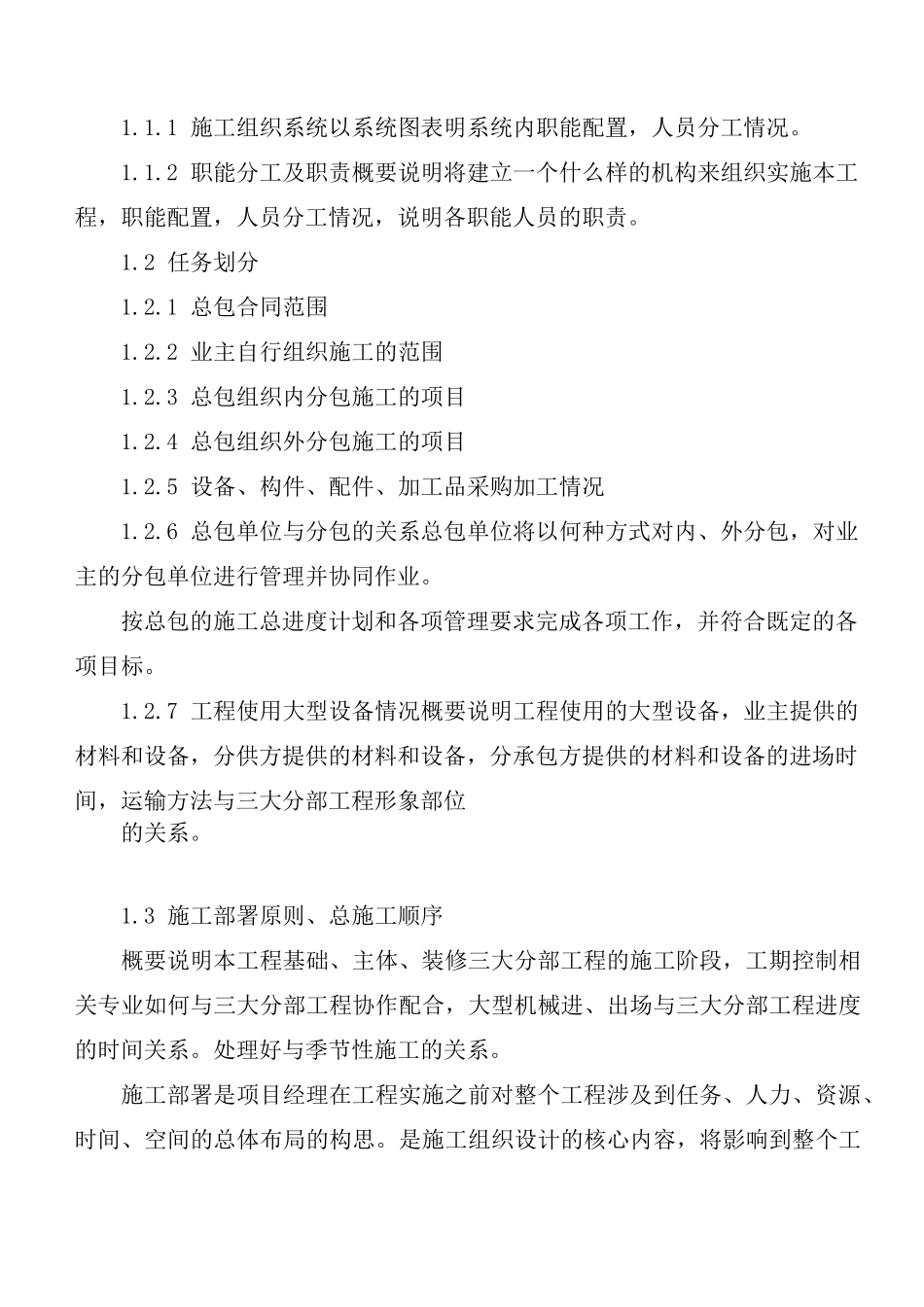 建筑工程成品保护施工方案_第2页