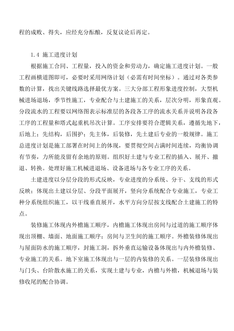 建筑工程成品保护施工方案_第3页