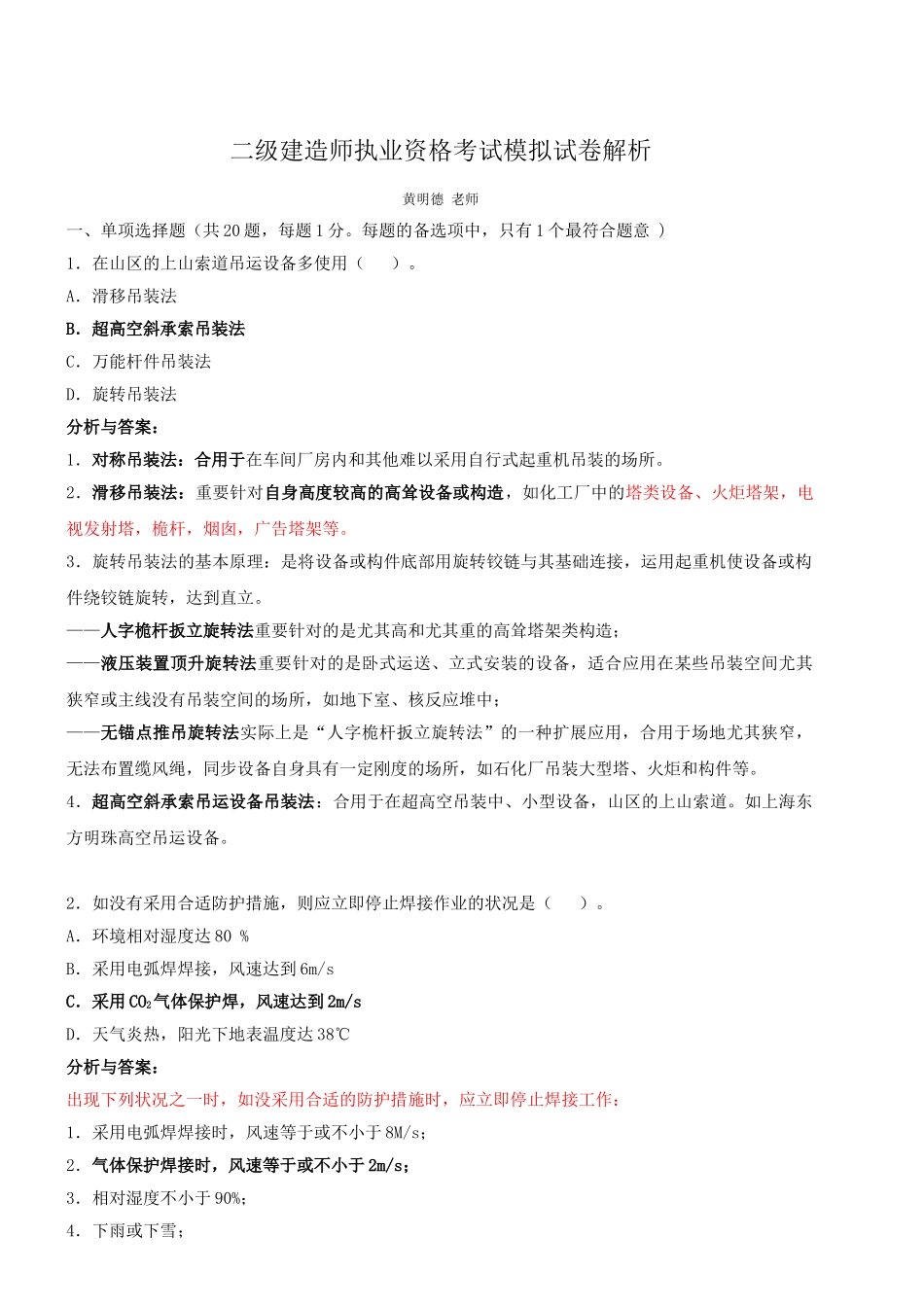 2025年二级建造师执业资格考试机电实务模拟试卷及解析_第1页