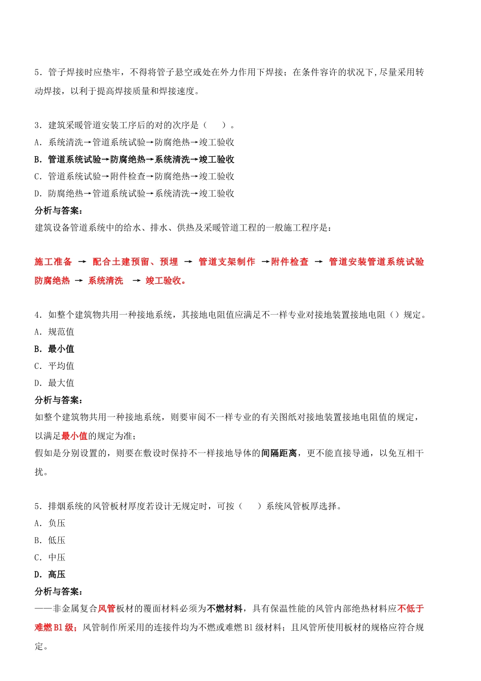 2025年二级建造师执业资格考试机电实务模拟试卷及解析_第2页