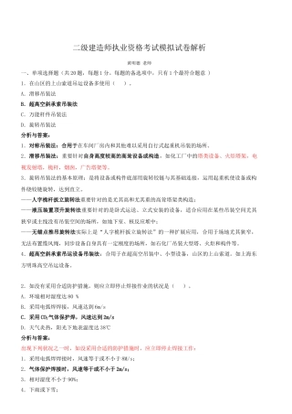 2025年二级建造师执业资格考试机电实务模拟试卷及解析