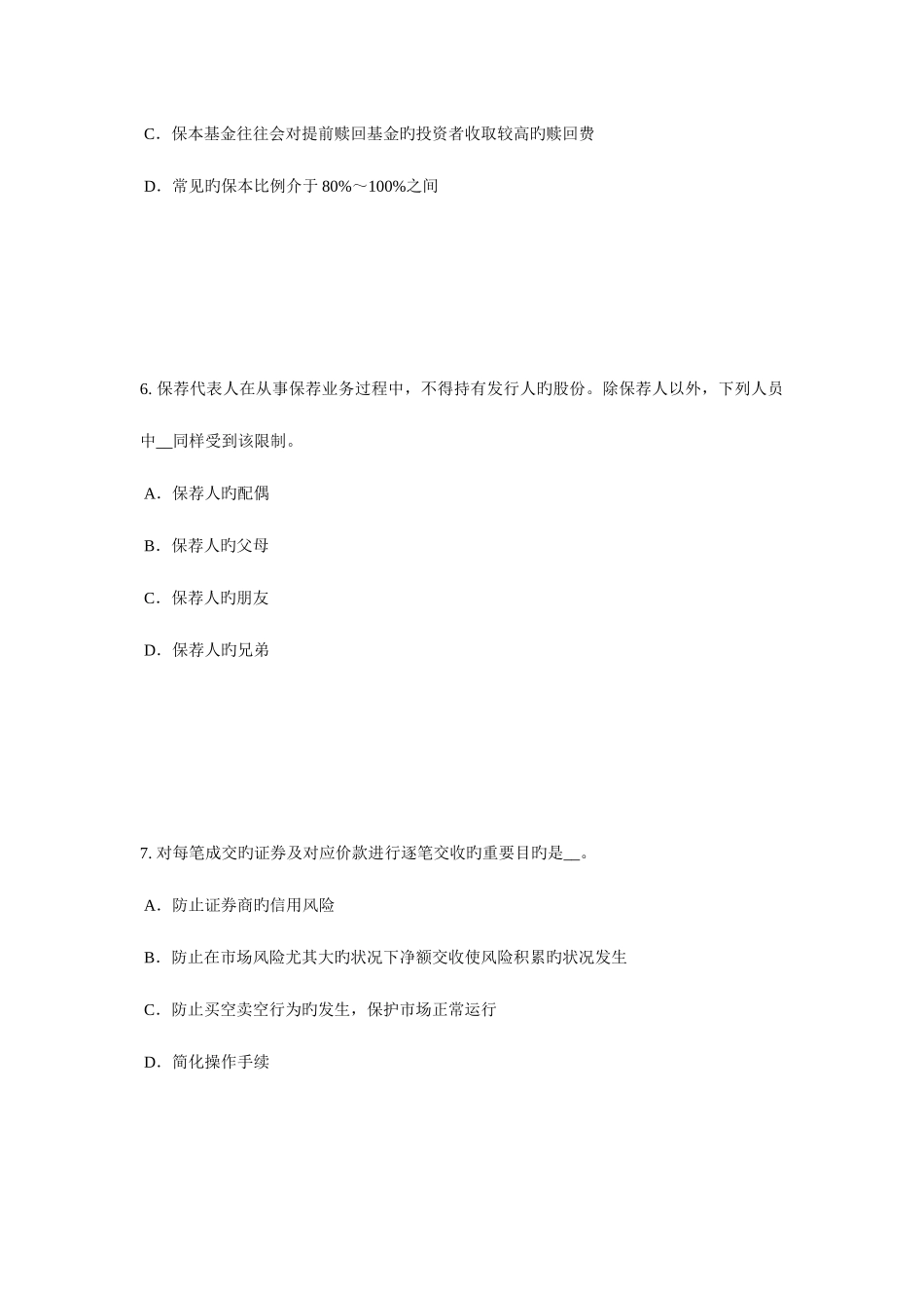 2025年西藏证券从业资格考试证券服务机构试题_第3页