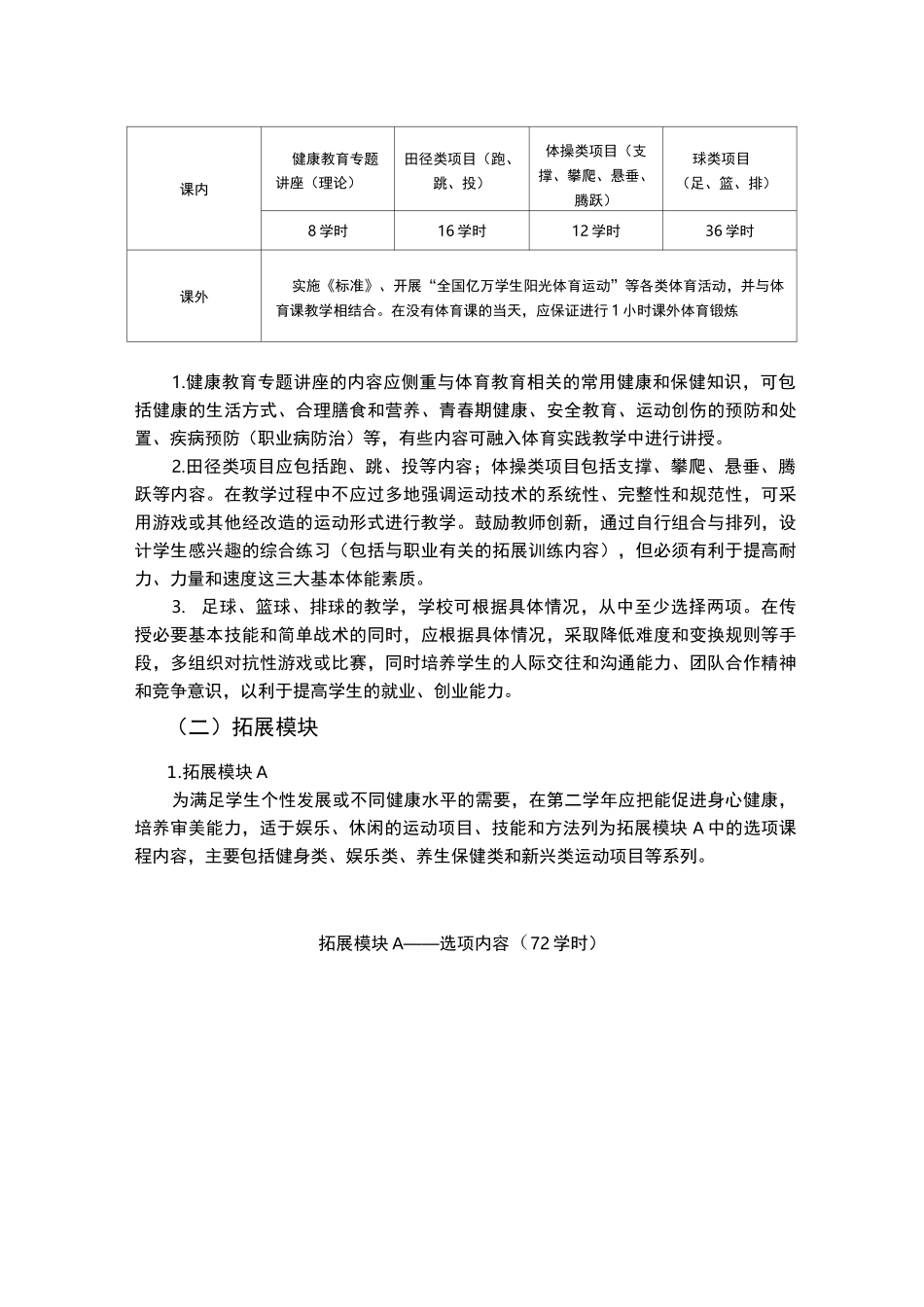 《体育与健康》课程教学大纲_第3页