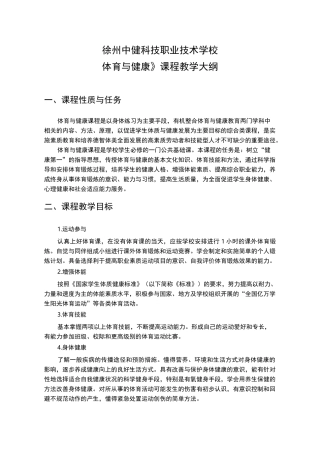 《体育与健康》课程教学大纲