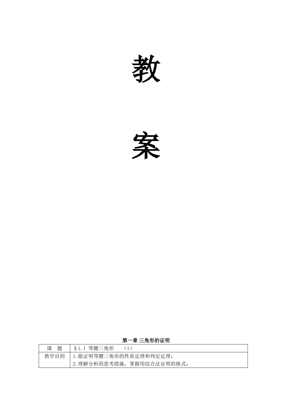 2025年春季学期北师大版初中数学八年级下册全册教案_第1页