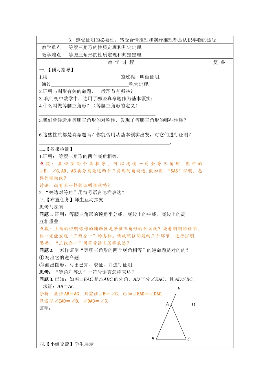 2025年春季学期北师大版初中数学八年级下册全册教案_第2页