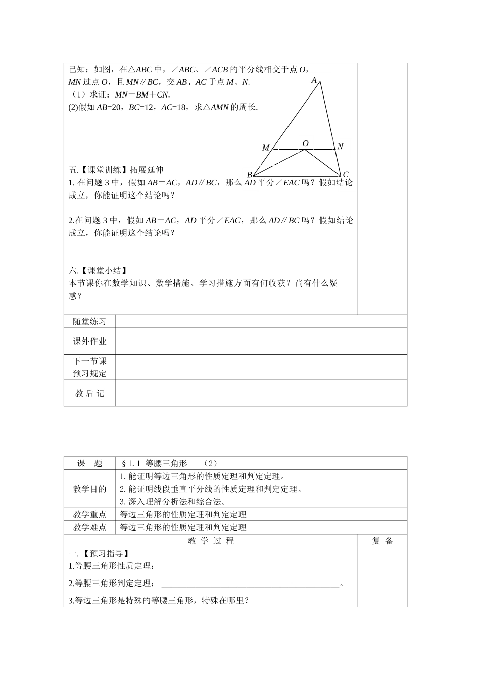 2025年春季学期北师大版初中数学八年级下册全册教案_第3页