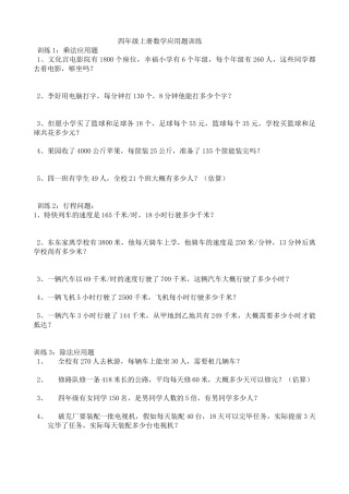 2025年北师大小学四级上册数学应用题专项训练28434版本