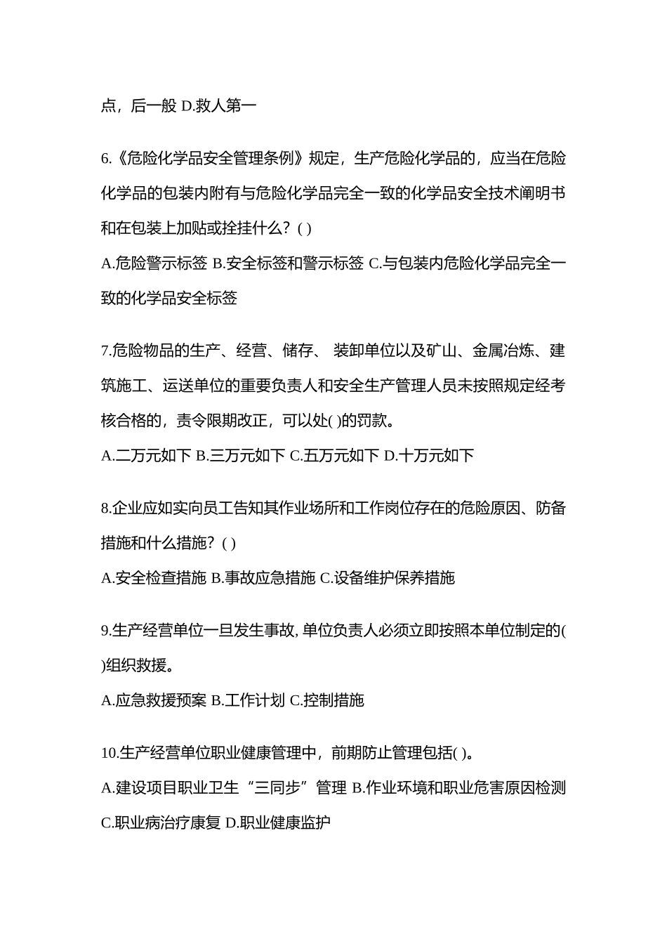 2025年湖北省安全生产月知识竞赛考试附参考答案_第2页