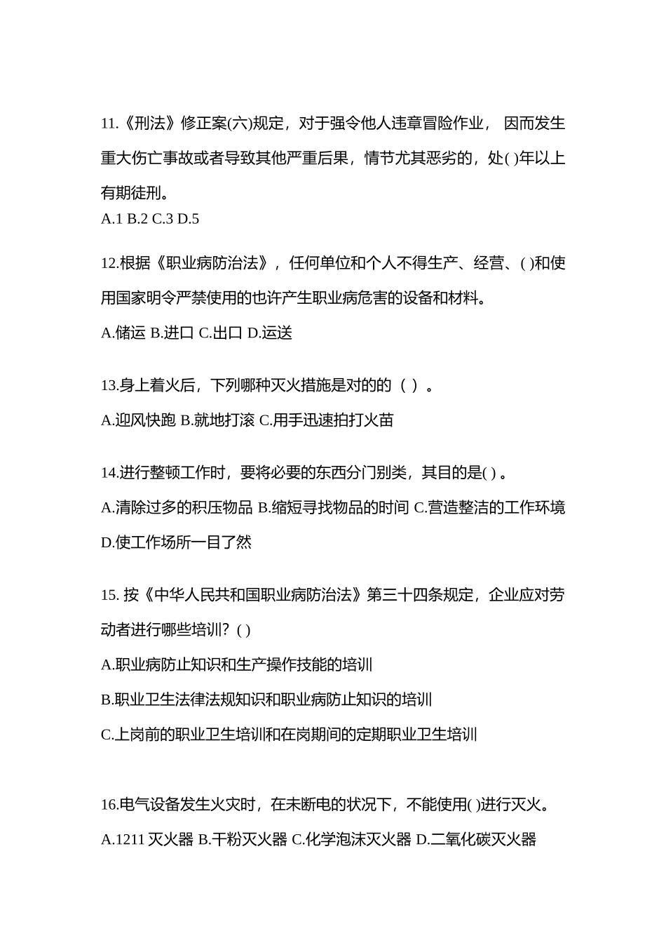 2025年湖北省安全生产月知识竞赛考试附参考答案_第3页