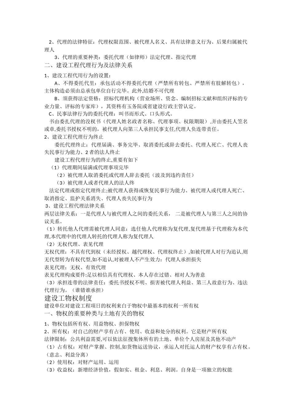 2025年法规知识点归纳_第3页