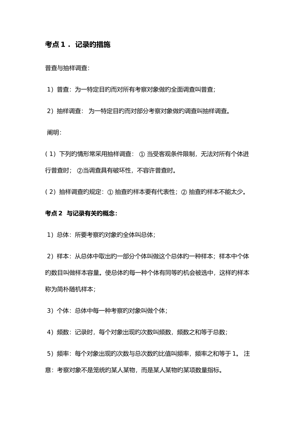 2025年统计与概率知识点_第1页