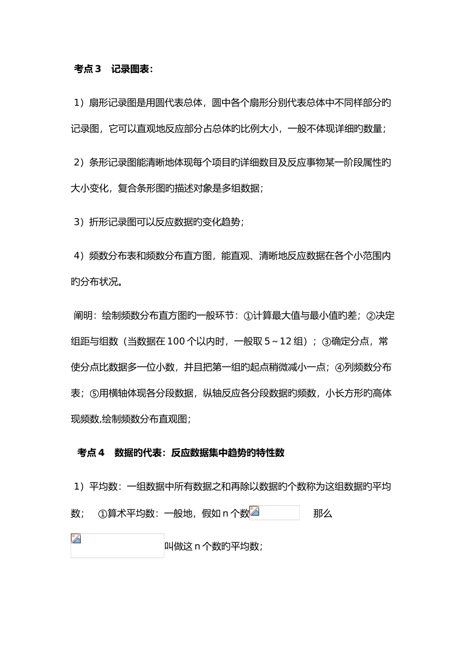 2025年统计与概率知识点_第2页