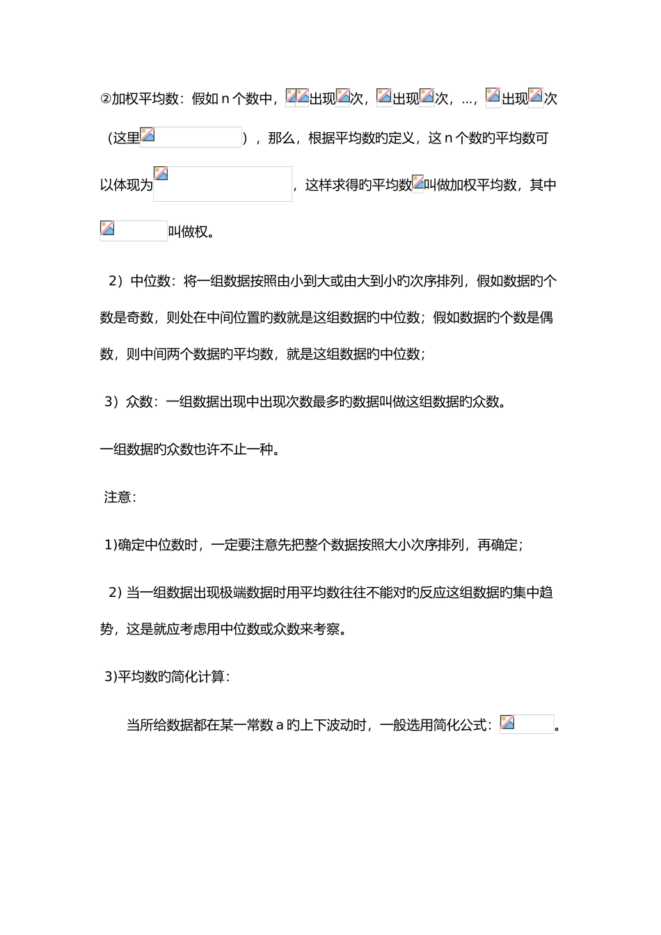 2025年统计与概率知识点_第3页