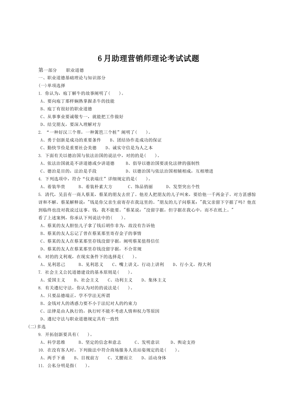 2025年06月助理营销师考试题及答案_第1页