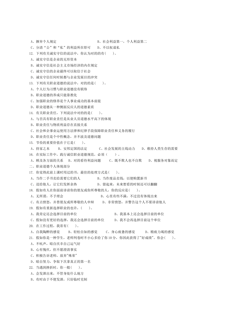 2025年06月助理营销师考试题及答案_第2页