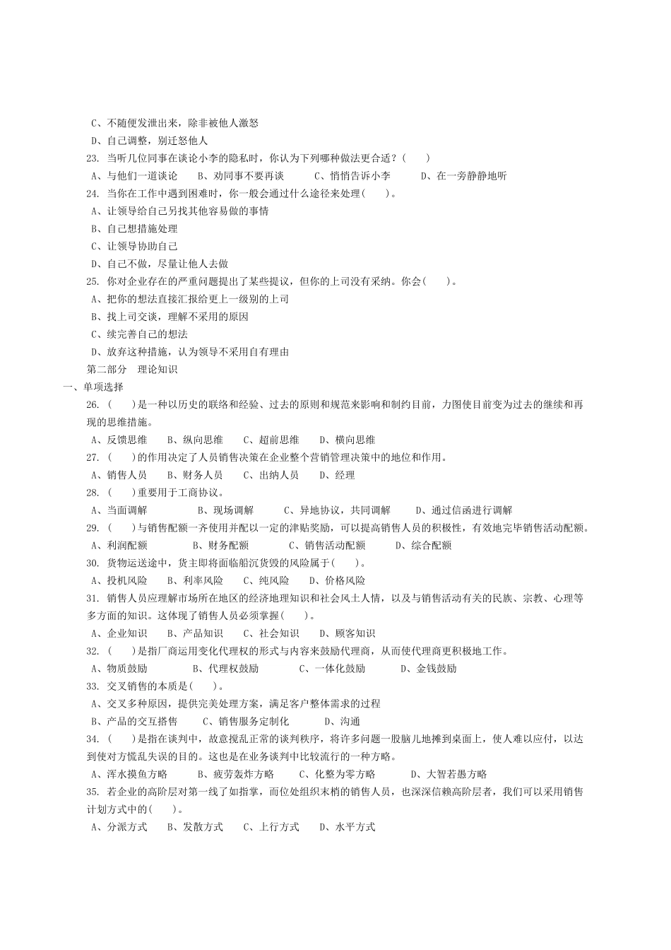 2025年06月助理营销师考试题及答案_第3页