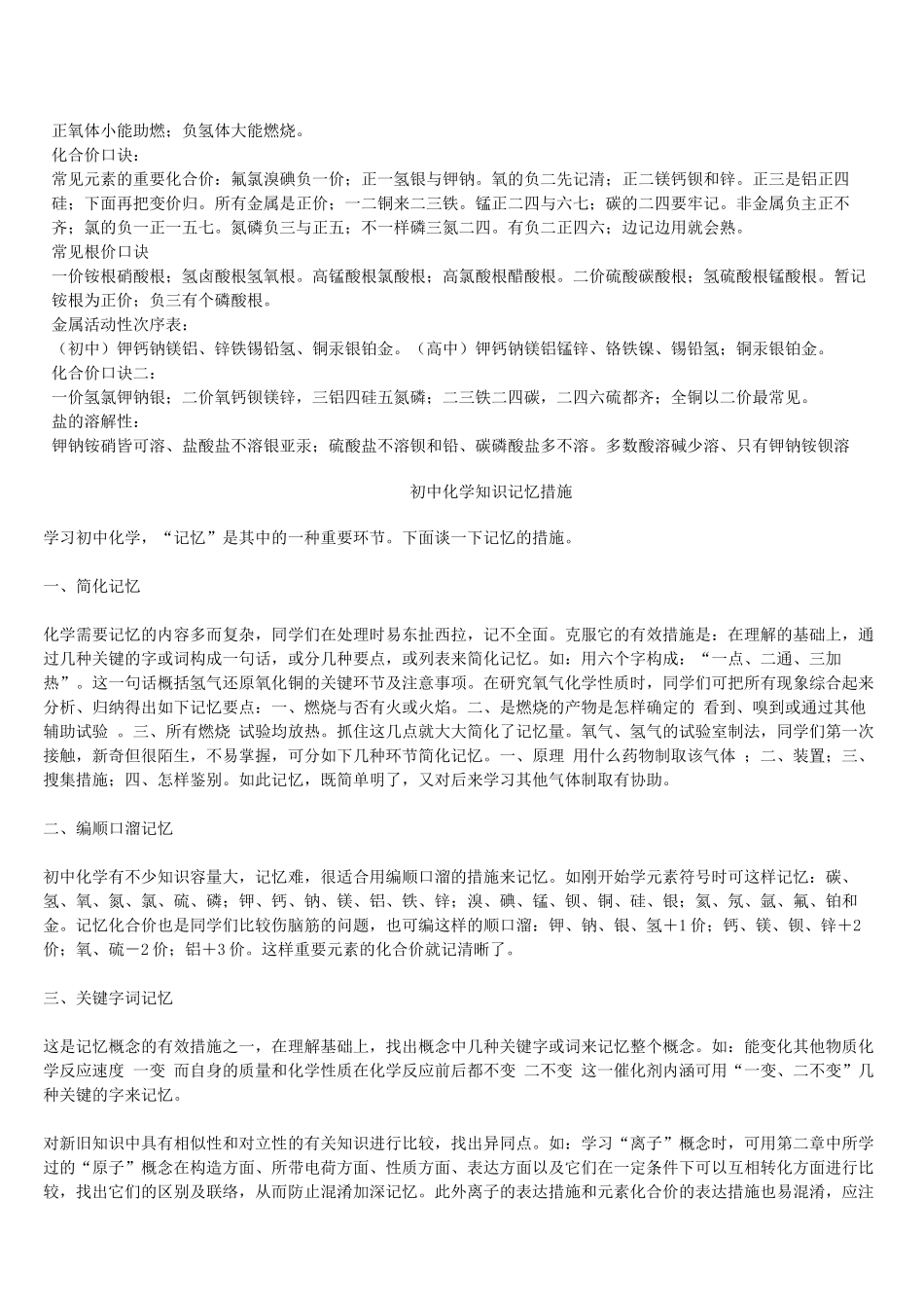 2025年高中化学全部知识点化学口诀+总结备课讲稿_第2页