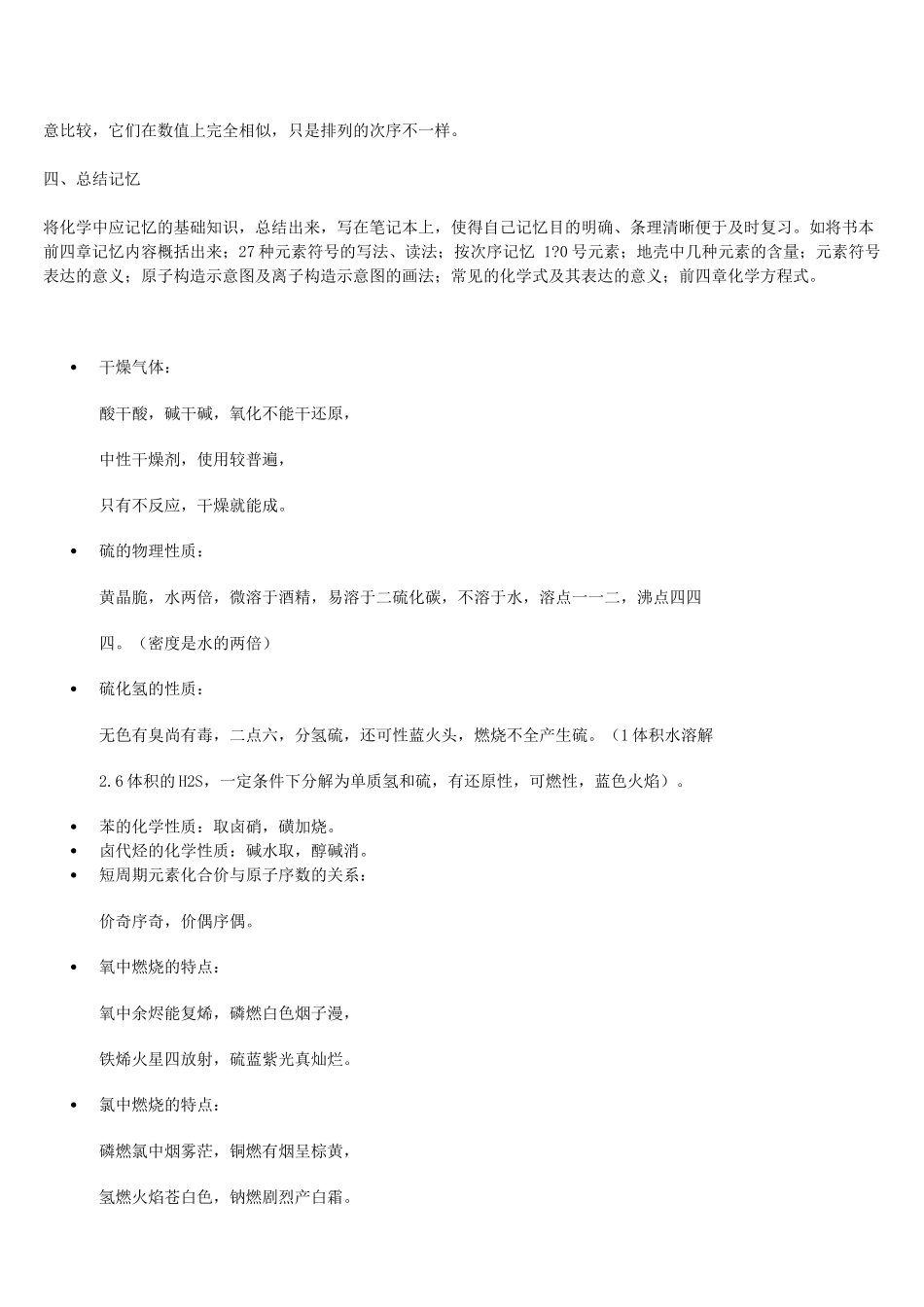 2025年高中化学全部知识点化学口诀+总结备课讲稿_第3页