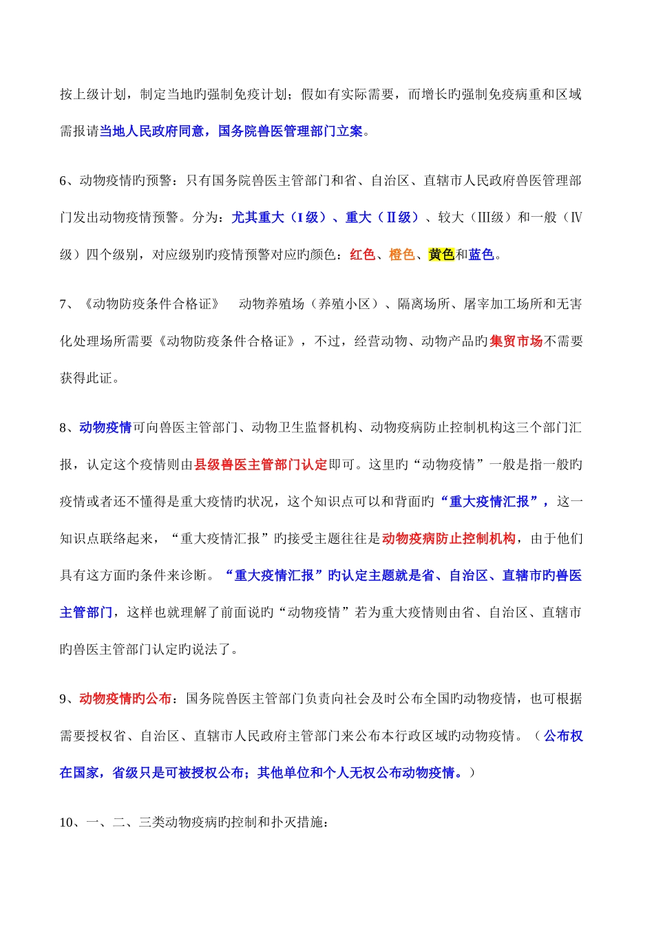 2025年规复习讲义执业兽医师考试核心资料_第2页