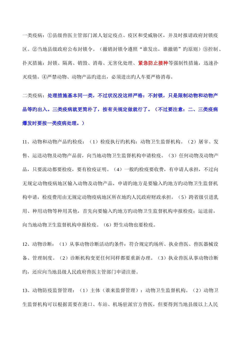 2025年规复习讲义执业兽医师考试核心资料_第3页