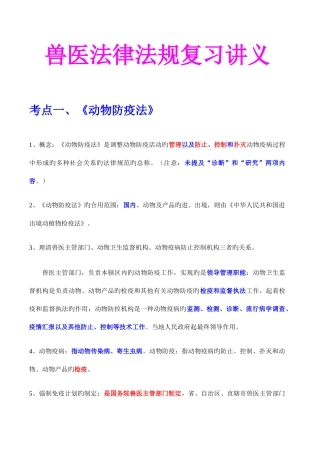 2025年规复习讲义执业兽医师考试核心资料