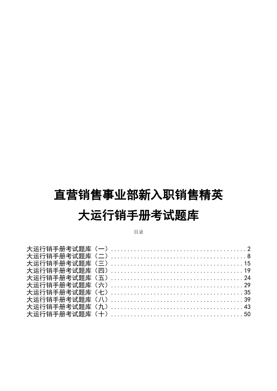 2025年产品营销手册题库_第1页