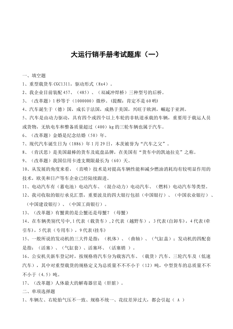 2025年产品营销手册题库_第2页