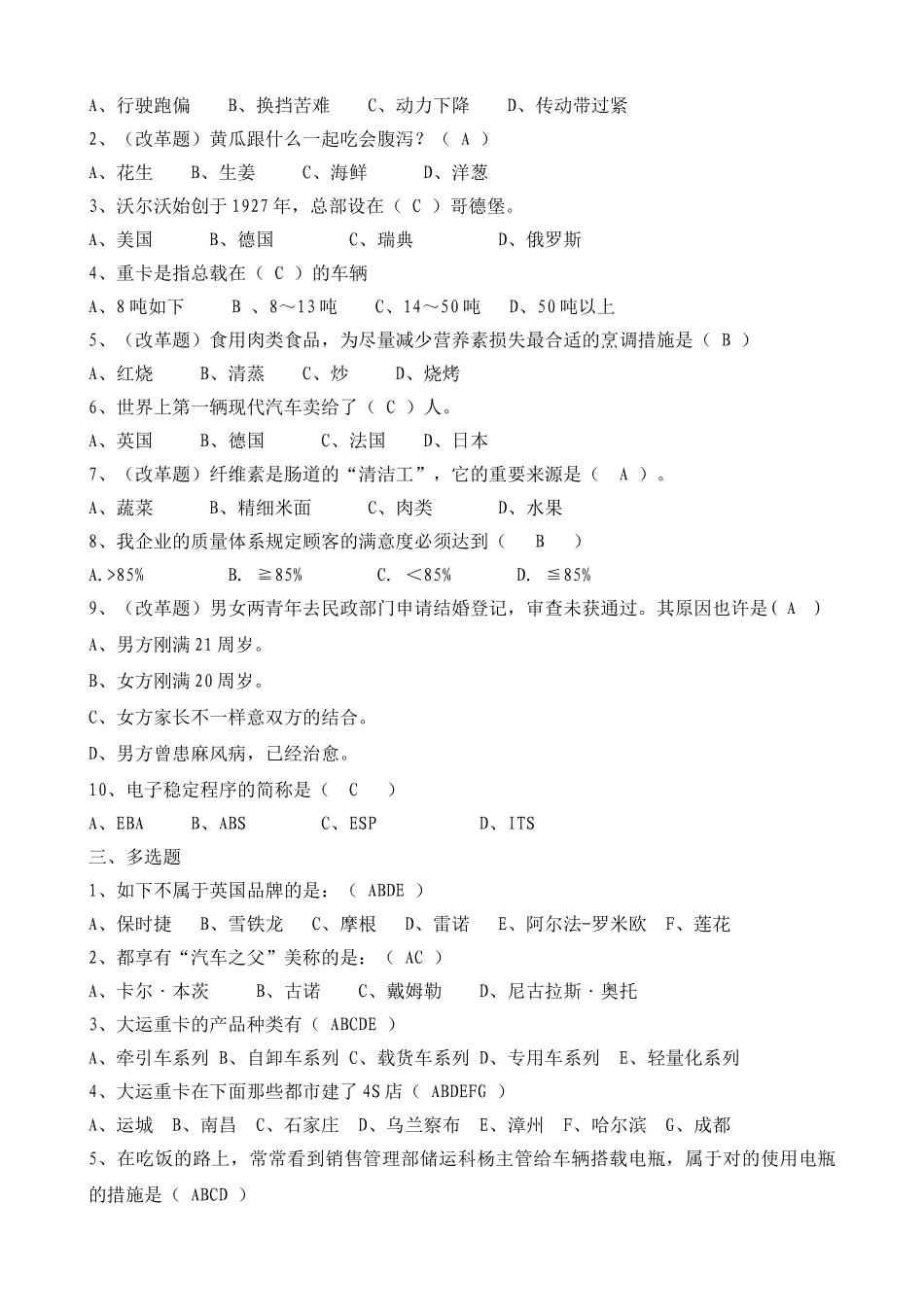 2025年产品营销手册题库_第3页