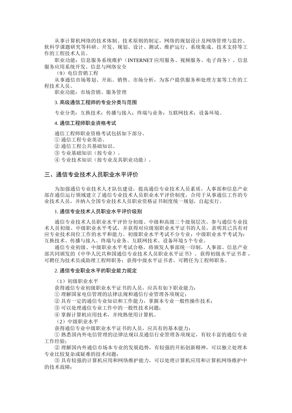 2025年国家通信职业资格证书制度简介_第3页