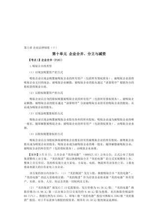 2025年注册会计师考试《经济法》考点解读第06章公司法律制度