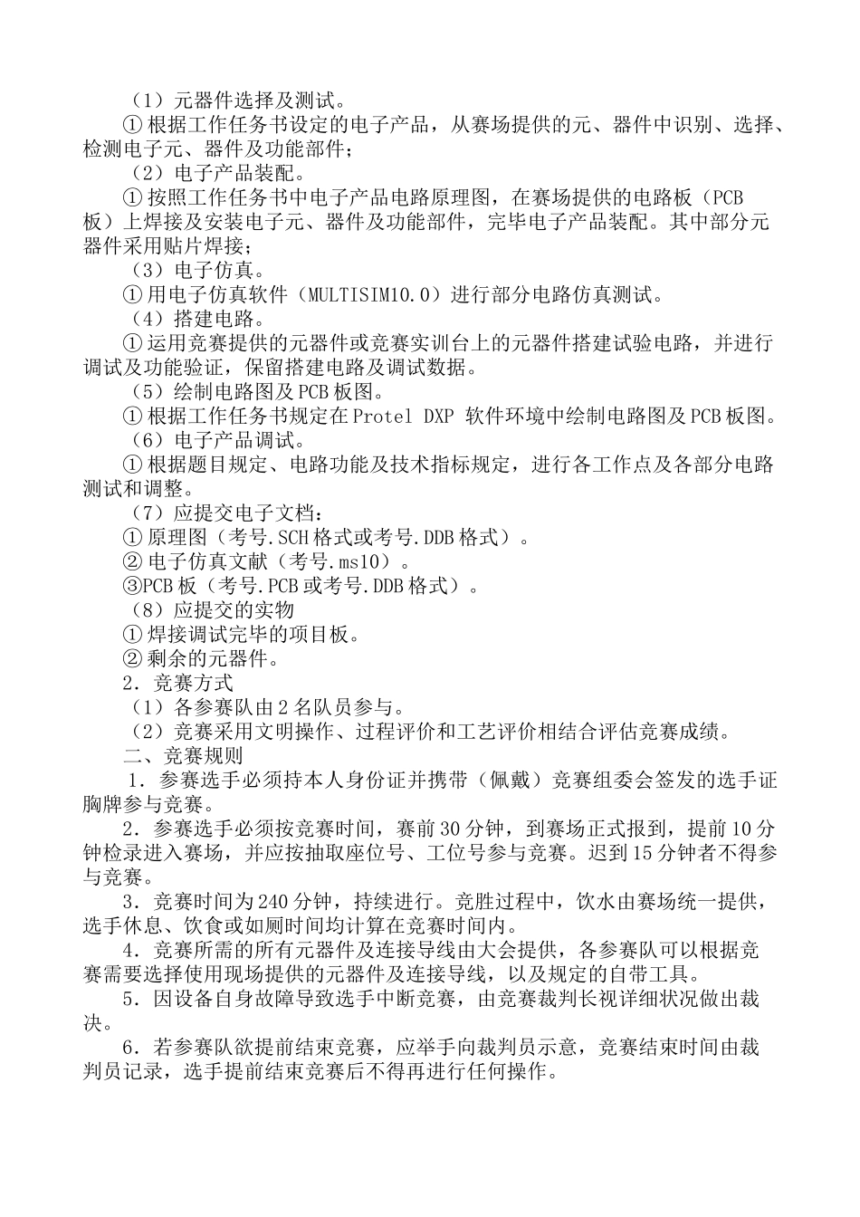 2025年电工电子技能竞赛规程_第2页