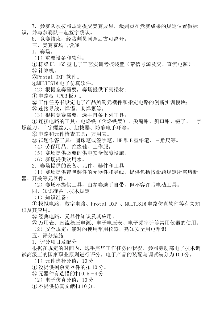 2025年电工电子技能竞赛规程_第3页