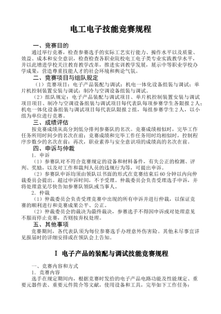 2025年电工电子技能竞赛规程
