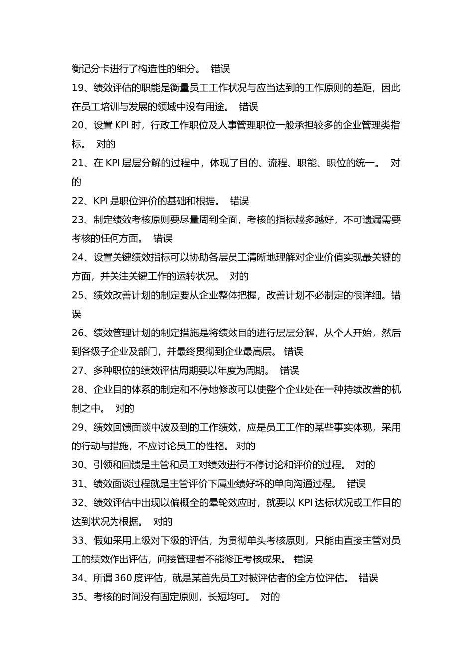 2025年《专业技术人员提高自身绩效的路径与方法》网上考试题库_第2页