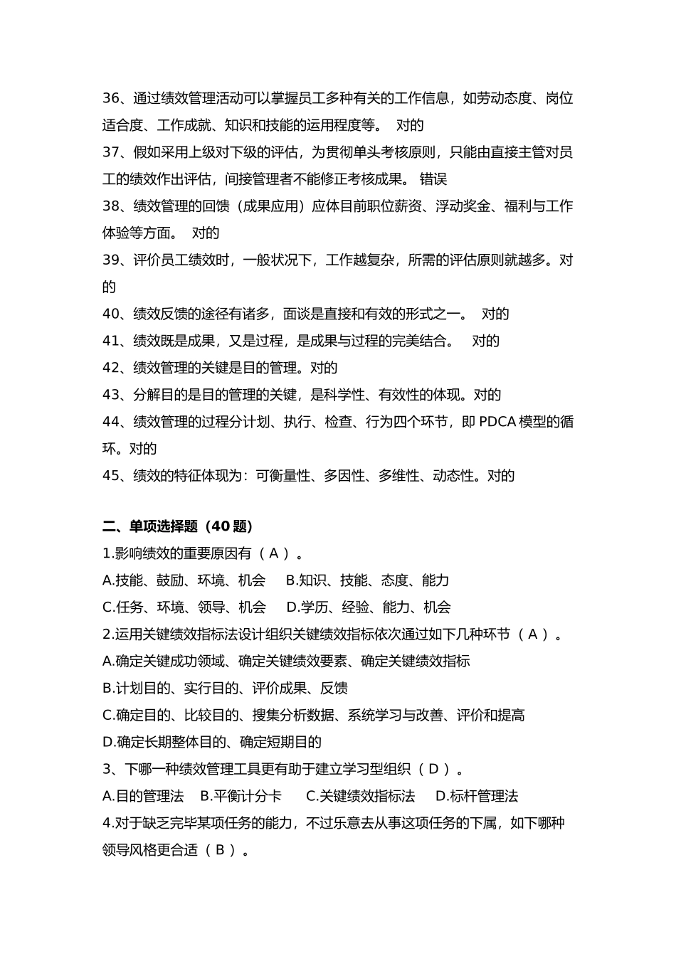 2025年《专业技术人员提高自身绩效的路径与方法》网上考试题库_第3页