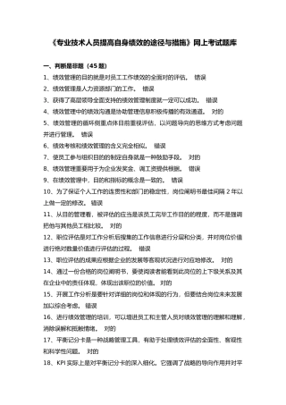 2025年《专业技术人员提高自身绩效的路径与方法》网上考试题库