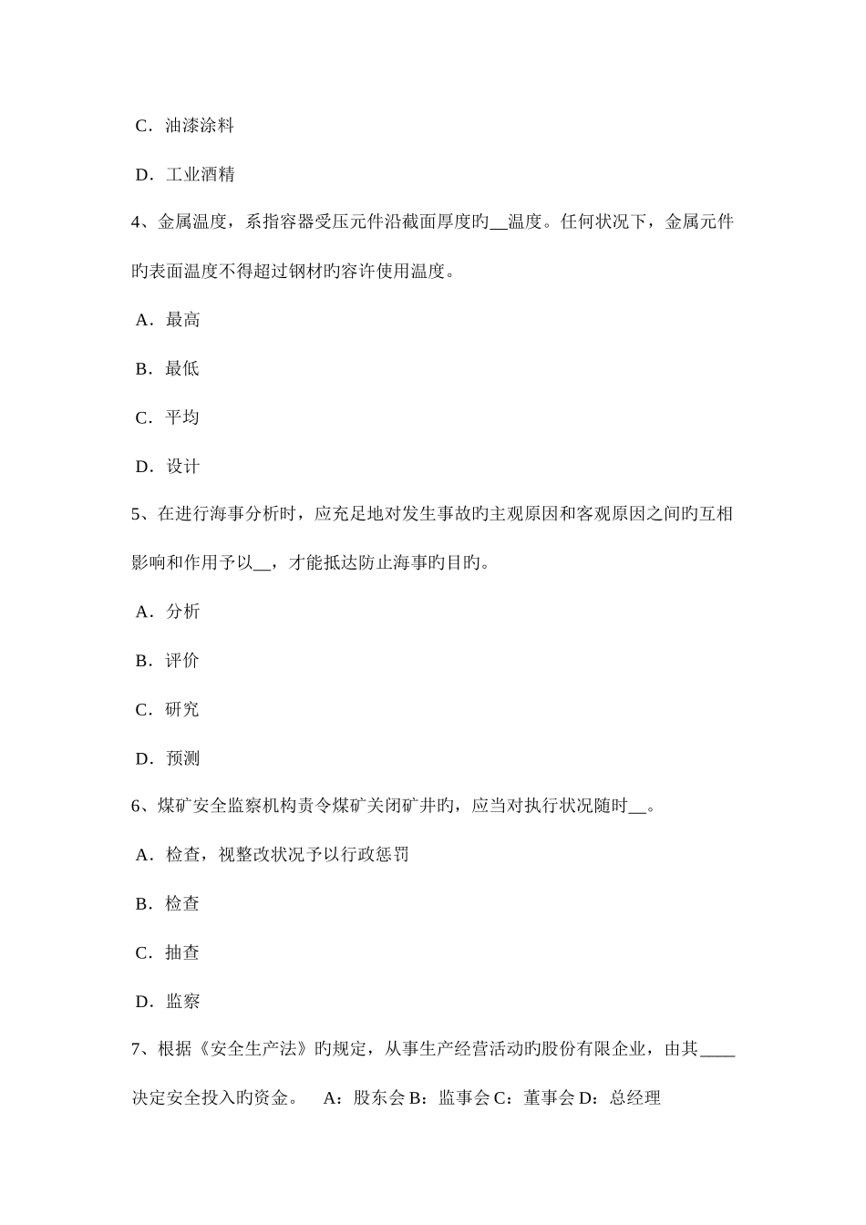 2025年贵州安全工程师安全生产土方工程施工安全要点考试试卷_第2页