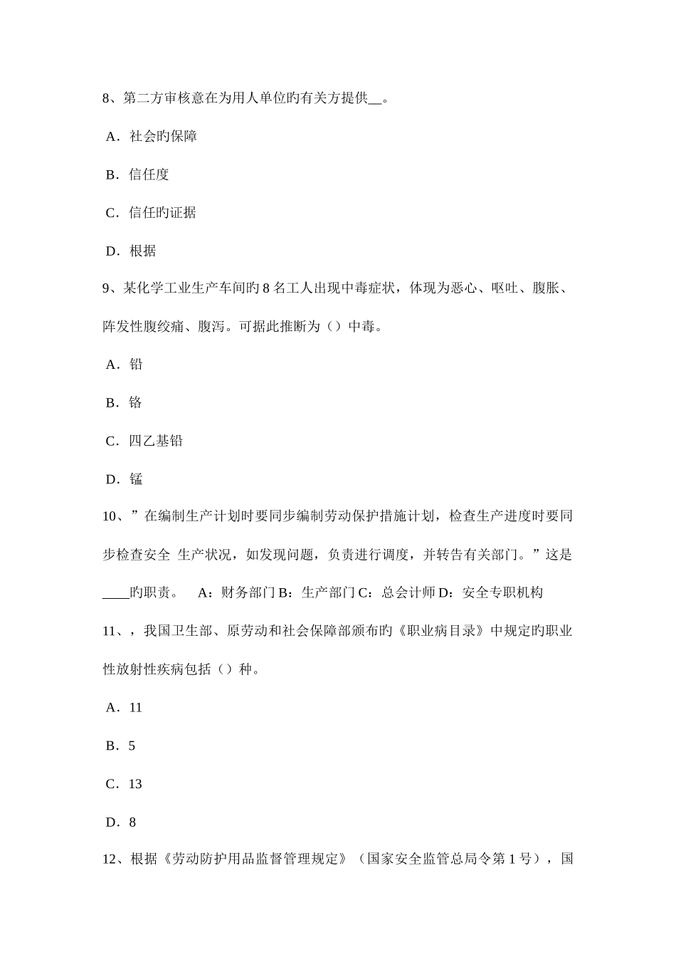 2025年贵州安全工程师安全生产土方工程施工安全要点考试试卷_第3页
