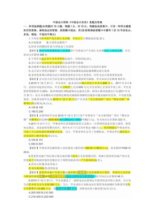 2025年会计实务试题及参考答案重点已标注