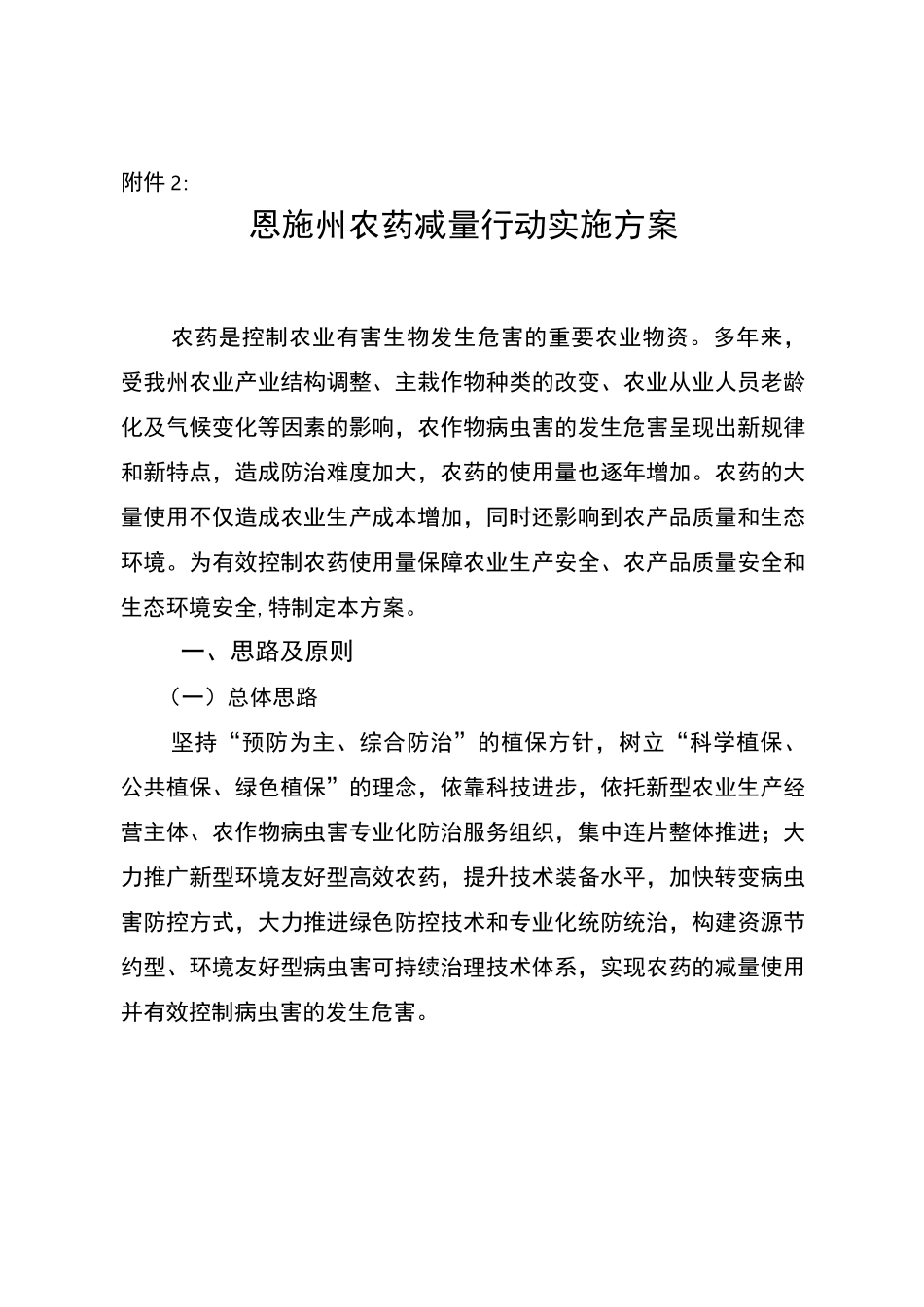 农药减量行动实施方案_第1页