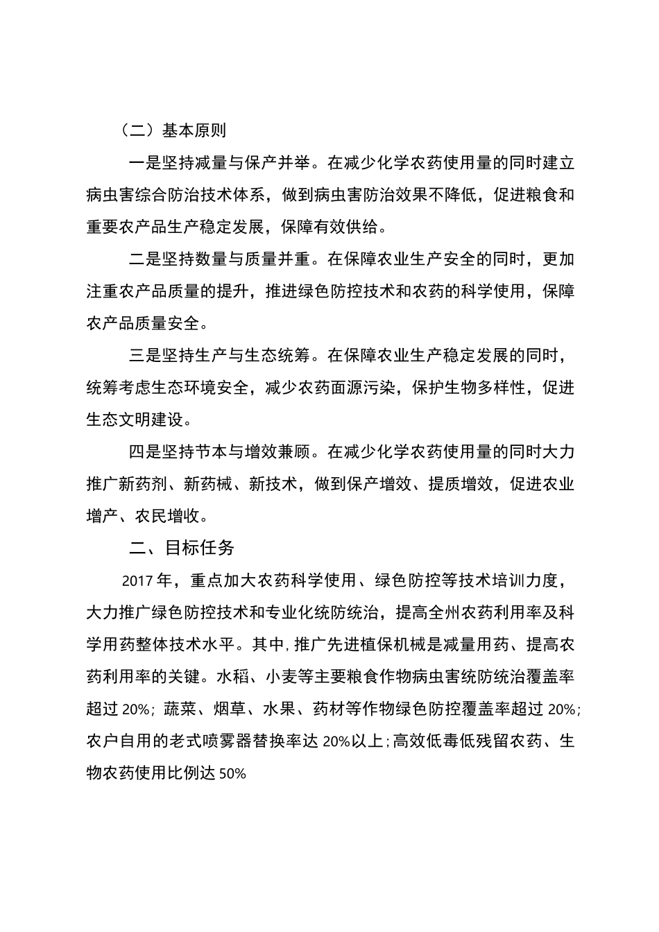 农药减量行动实施方案_第2页