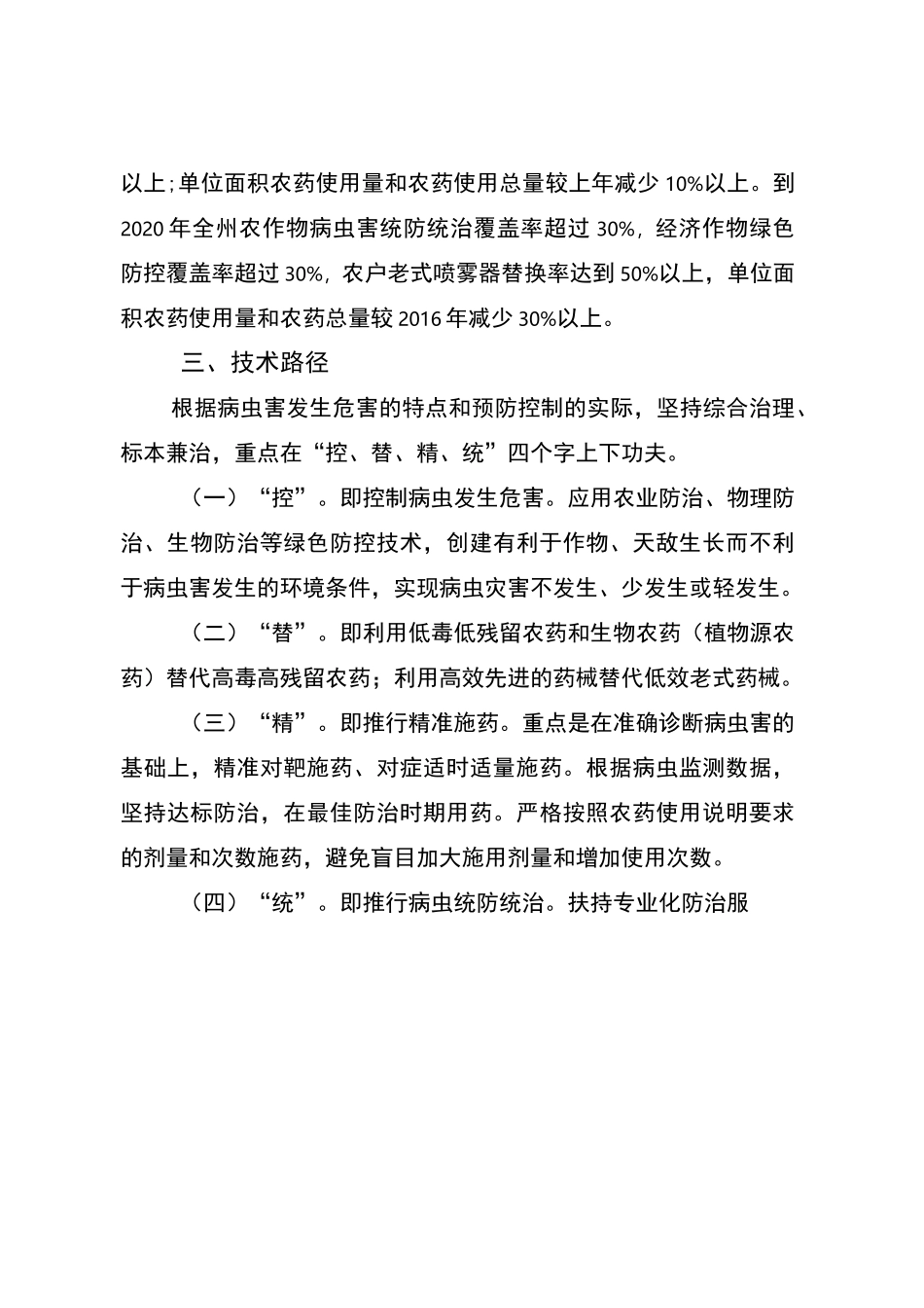 农药减量行动实施方案_第3页