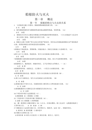 2025年Z01船舶防火与灭火题库