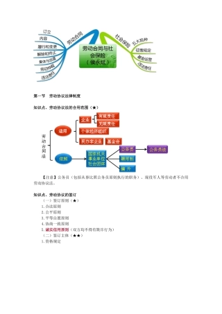 2025年初级会计职称经济法02劳动合同与社会保险法律制度